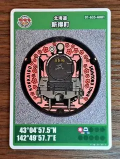 新得町マンホールカード