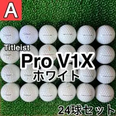 ☆A級☆A768【タイトリスト Pro-V1X】24球 24個セット ホワイト