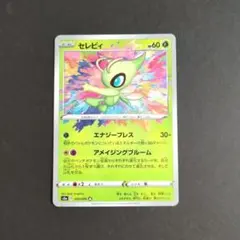 ポケモンカード　セレビィ　アメイジングレア①