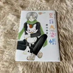 夏目画楽帳 : 夏目友人帳ビジュアルファンブック Amazon.co.jp: 夏目友人帳ビジュアルファンブック 夏目画楽帳