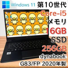 【メモリ16GB/軽量】dynabook ダイナブック i5 第10世代 SSD