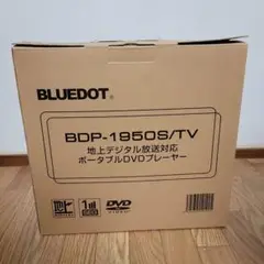 ポータブルDVDプレーヤー　BLUEDOT BDP-1950S/TV 2025年最新】BDP-1950S/TVの人気アイテム - メルカリ