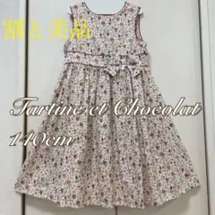 割と綺麗❣️タルティーヌエショコラ　ワンピース　140❤️ボンポワン　ファミリア