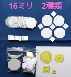 16mmオクタゴンのペーパーライナー2種類と生地用テンプレート