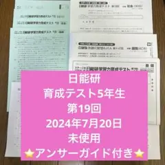 2025年最新】日能研 公開模試 6年 アンサーガイドの人気アイテム