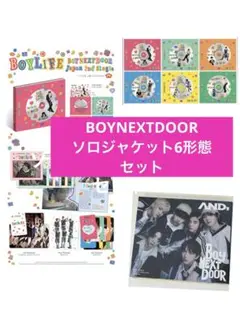 BOYNEXTDOOR ソロジャケット6形態セット