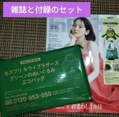 InRed7月号　雑誌と付録セット　キウイブラザーズ　ぬいぐるみエコバッグ