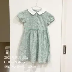 2024年購入 CHOPIN deux 花柄ワンピース 120