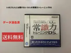 値下げ いまさら人には聞けない 大人の常識力トレーニングDS