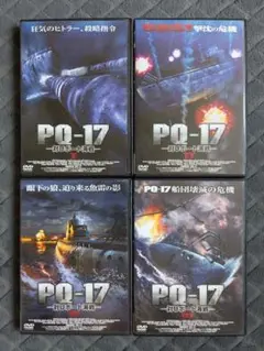 PQ-17 対Uボート海戦 DVD 全巻セット 全4巻 4本 完結