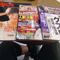 3冊セット 週刊現代 週刊大衆 BIG4