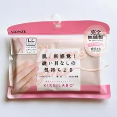 【新品未使用】グンゼ キレイラボ ショーツ ロイヤルベージュ LL 日本製