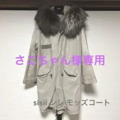 2025年最新】sisii モッズコートの人気アイテム - メルカリ