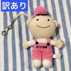 ホワイト急便 マスコット