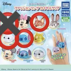 ディズニー　ファッションリングコレクション　ミッキー他　まとめ売り