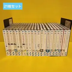 ※新品ケース 「クライマックス 」シリーズ
各2枚組 全21巻 セット