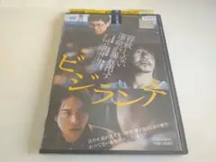 ビジランチ DVD レンタル落ち