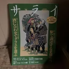サライ 1998年3月5日号