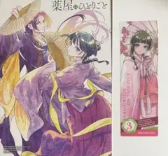 薬屋のひとりごと キャンバスボード＆クリアしおり【新品】コミッパ2025