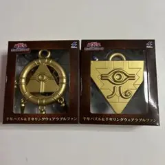 遊戯王　デュエルモンスターズ　千年パズル&千年リングウェアラブルファン