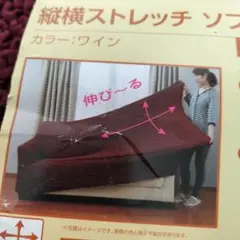 縦横ストレッチソファカバー　ジャガード　未使用　送料込　２人掛　６５７８円