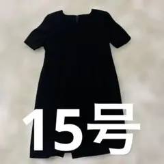 礼服ブラック15号