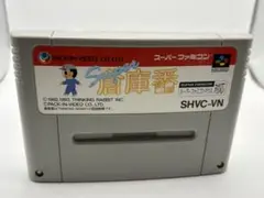 スーパーファミコンソフト スーパー倉庫番 箱説なし