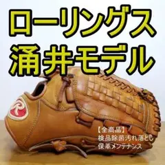 【超レア品】涌井秀章選手支給品グラブ　西武ライオンズ時代 超レア品】涌井秀章選手支給品グラブ 西武ライオンズ時代 - メルカリ