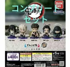鬼滅の刃　すわらせ隊4 コンプリートセット　新品未開封