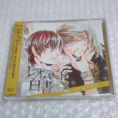 BLCD ドラマCD レオパード白書2