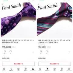 美品 ポールスミス ネクタイ ハイブランド レジメンタル ストライプ柄 ビジネス