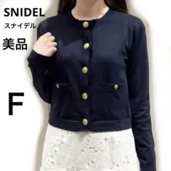 美品【SNIDEL】スナイデル　金ボタンカーディガン　ニット　ジャケット風　紺