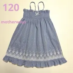 motherways マザウェイズ　120 ワンピース　女の子　子供服