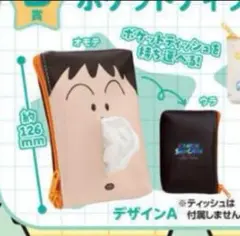 ボーちゃんあそーとコレクション ポケットティッシュポーチ デザインA