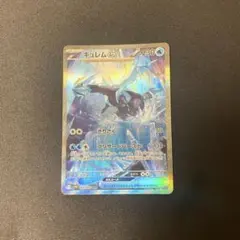 ポケモンカード　キュレムex SAR