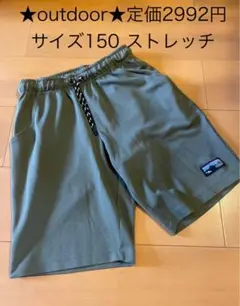 ★美品★アウトドア★定価2992円★150★カーキキッズ男の子ハーフパンツ