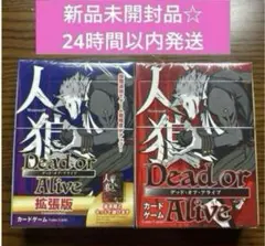 最安値‼️新品未開封品☆ 人狼 デッドオアアライブ 基本版 拡張版 セット
