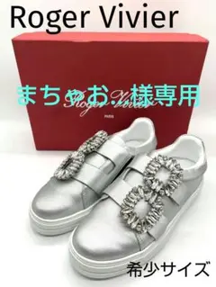 Roger Vivier スニーカー スリッポン ビジュー シルバー 35