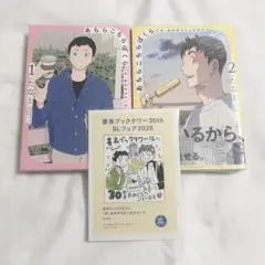 【たなと】あちらこちらぼくら1巻＆2巻セット＋ペーパー