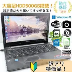 Windows11ノートパソコン✨オフィス付き✨レノボ　大容量HDD　Wi-Fi