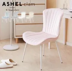 デスクチェア ダイニングチェア イス 椅子 ベロア 金脚 ASHEL clam