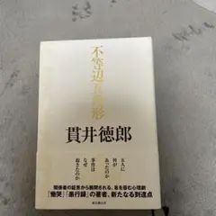 不等辺五角形