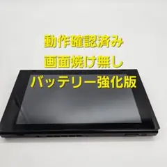 新型 ニンテンドースイッチ　バッテリー強化版　本体のみ　2020