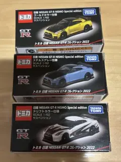 トミカ　日産　NISSAN GT-R コレクション　2022 3点セット