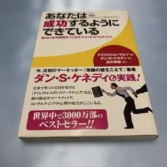 幸福への挑戦―サイコ・サイバネティクス 幸福への挑戦 : サイコ・サイバネティクス(マクスウェル・マルツ