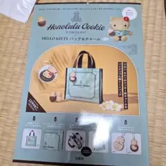 ホノルルクッキーカンパニーハローキティバッグ&チャームブック