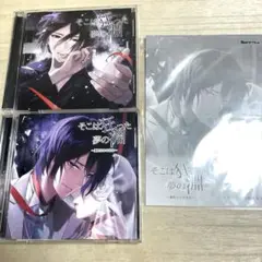 そこは狂った夢の淵　ステラワース特典小冊子付きセット　CV.三楽章