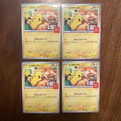 ポケモンカード　プロモカード　ハッピーセット　ピカチュウ　マクドナルド