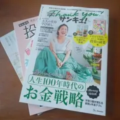 サンキュ!7月号mini版