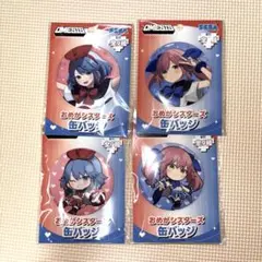 おめがシスターズ 缶バッジ 4種セット